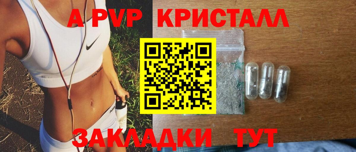 А ПВП мука  A-PVP СК КРИС  Фурманов  Вход с VPN  A PVP  Alpha PVP Соль 