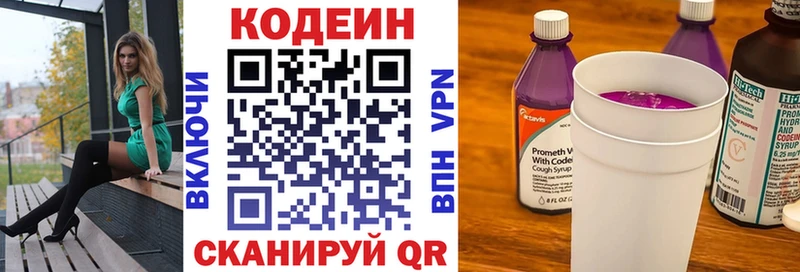Кодеиновый сироп Lean напиток Lean (лин)  Фурманов 