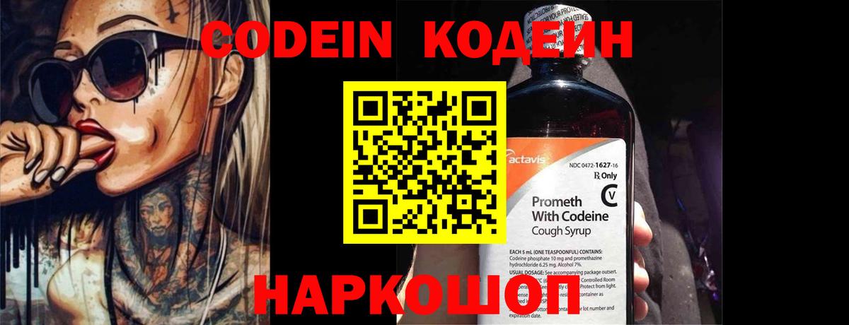 Фурманов  Кодеин напиток Lean (лин)  Кодеин напиток Lean (лин)  Вход с VPN 