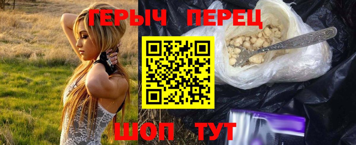 ГЕРОИН герыч Фурманов