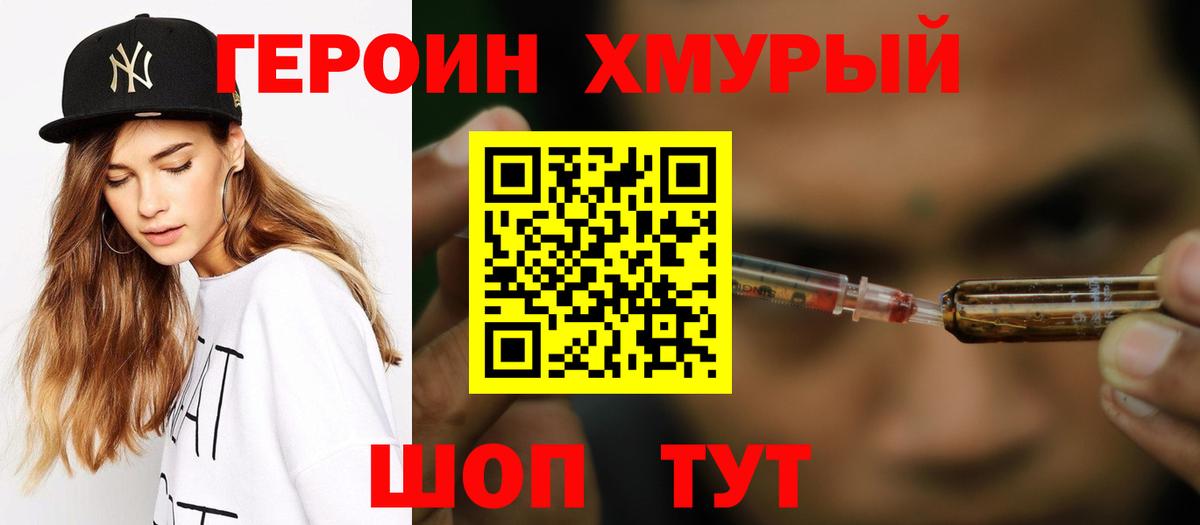 ГЕРОИН хмурый  Вход с VPN  Фурманов 
