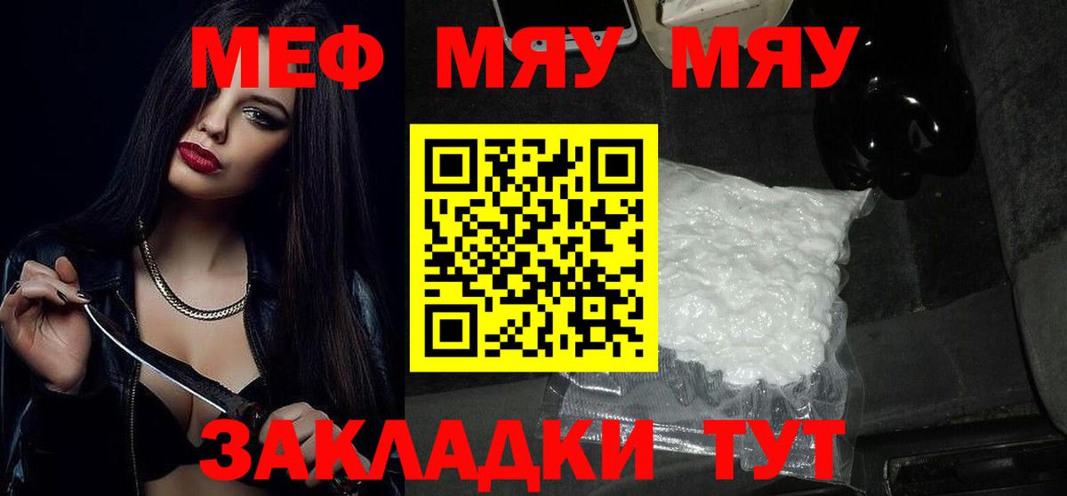 Фурманов  Мефедрон мяу мяу  Вход с VPN  МЕФ мука 