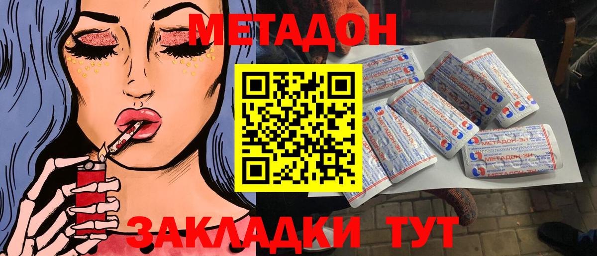 Фурманов  МЕТАДОН VHQ  Вход с VPN 