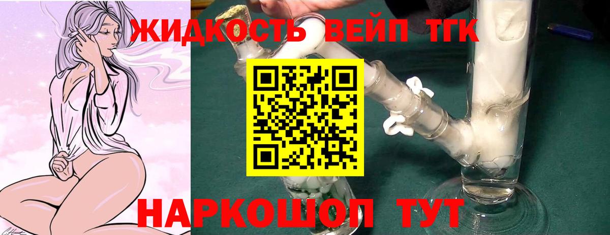Дистиллят ТГК вейп с тгк Фурманов