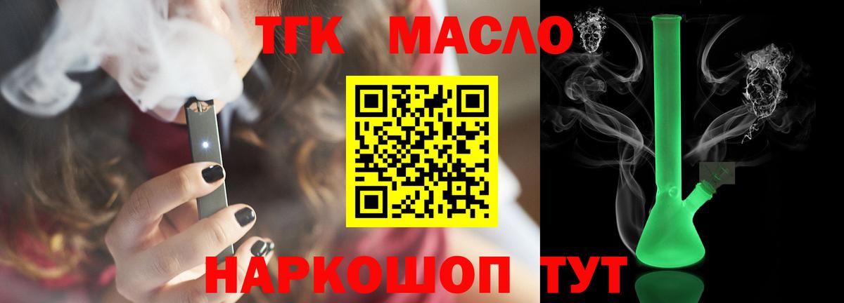 Фурманов  ТГК жижа  Вход с VPN 